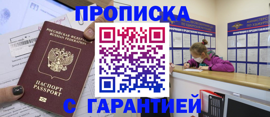 прописка 2025 в Шахунье